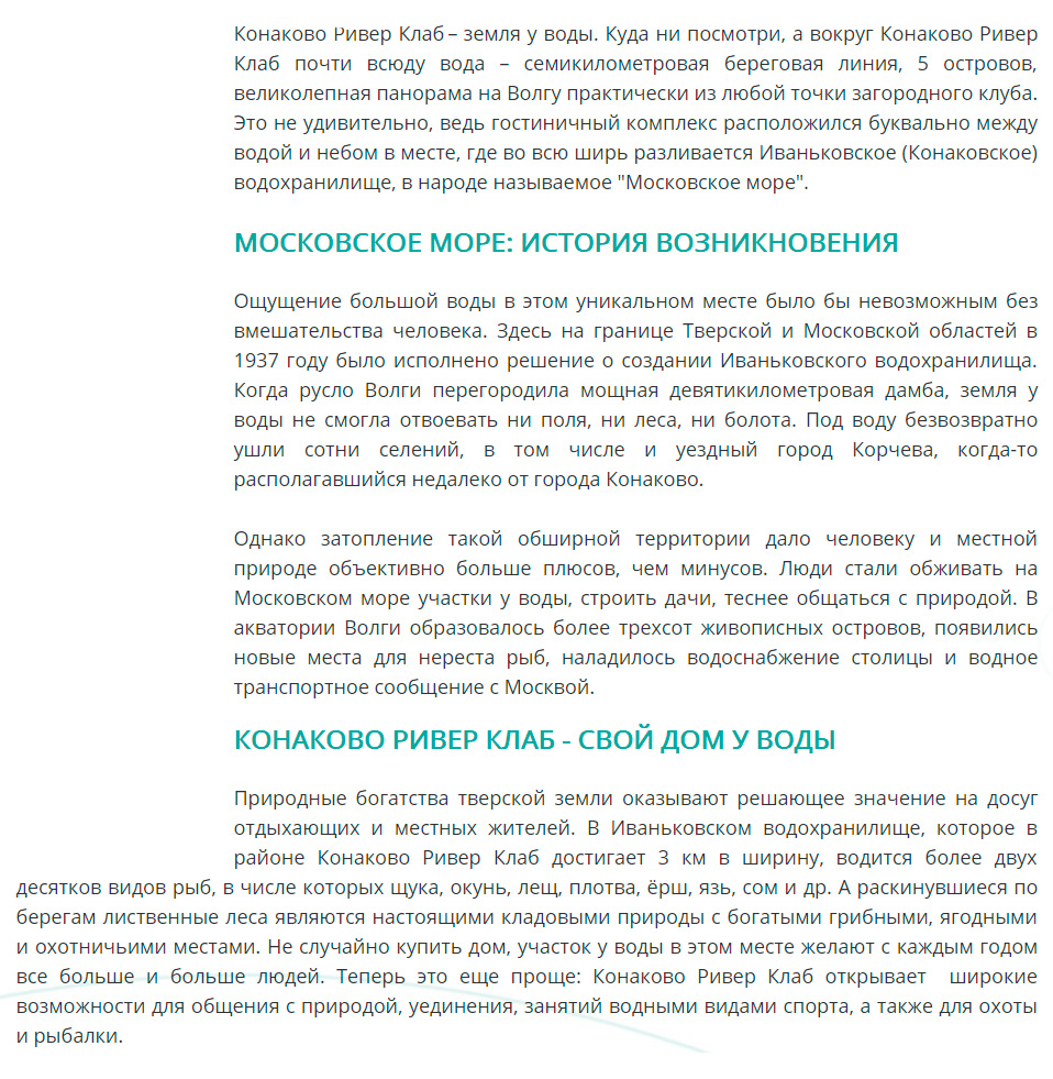 Текст-для-Конаково-Ривер-Клаб2.jpg