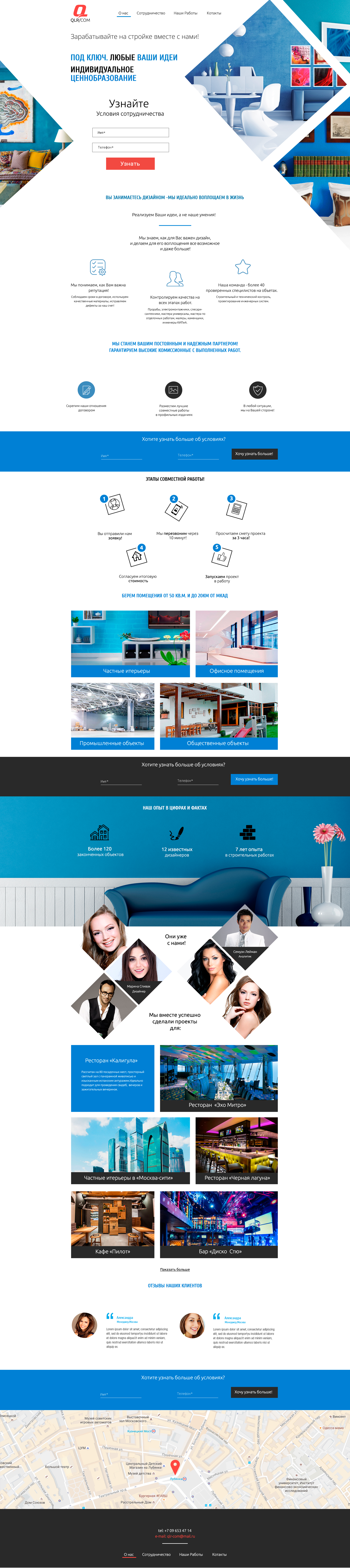 Landing page Дизайн интерьера.png