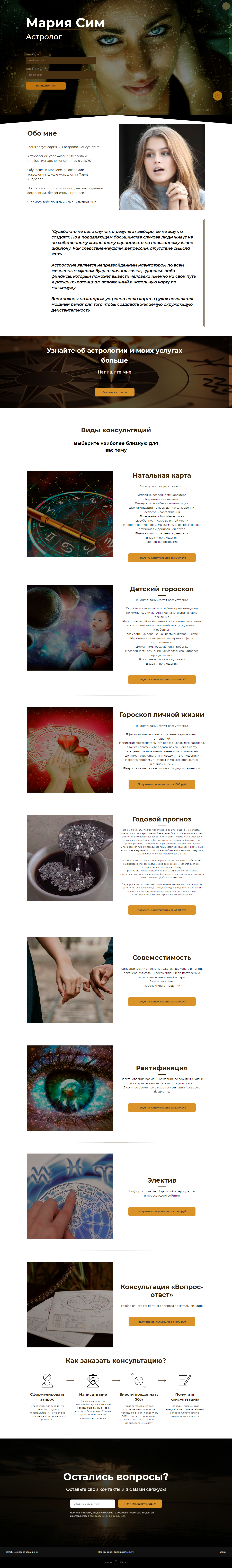 Сайт твой личный астролог.png
