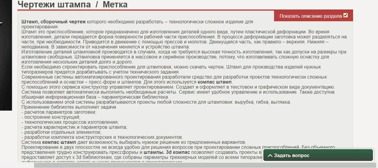 Штамп. Чертежи. Скриншот.png