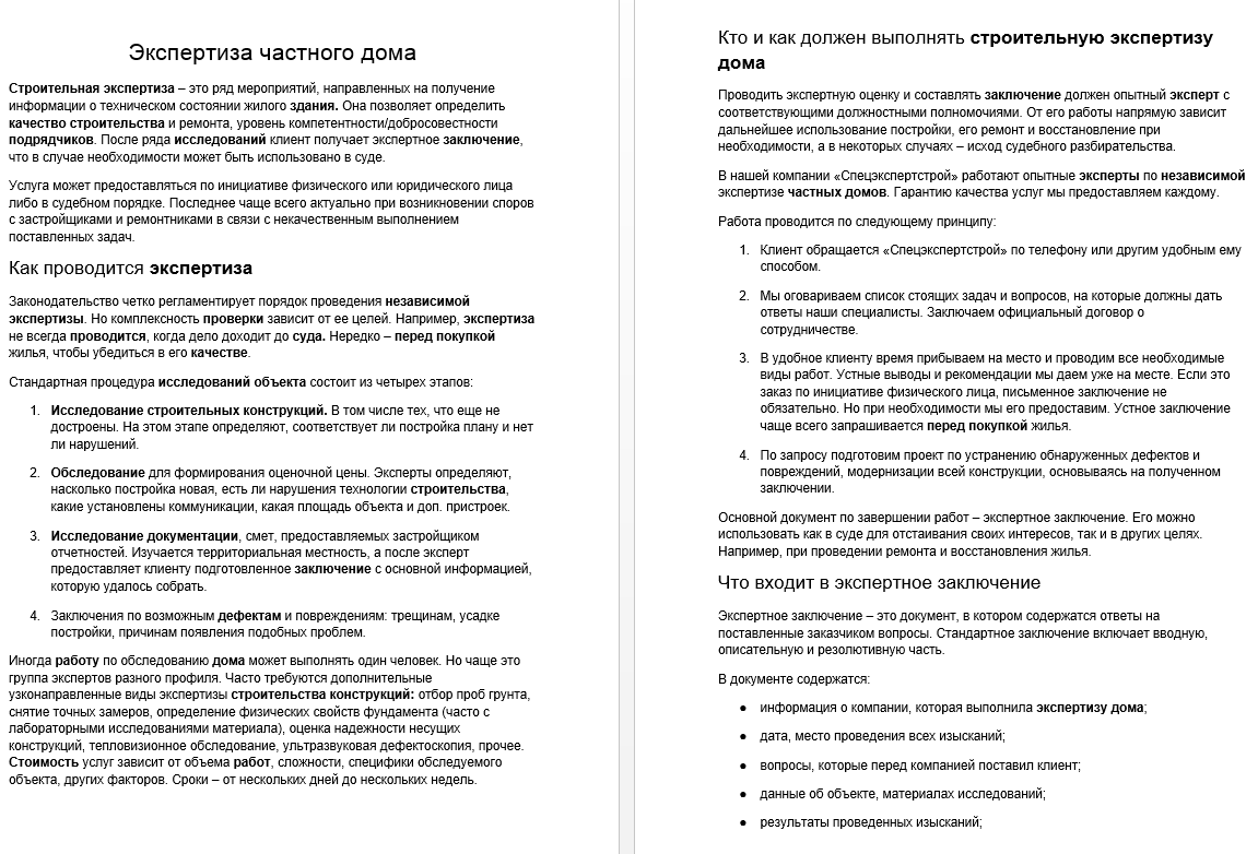 Экспертиза частного дома.png