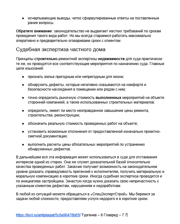 Экспертиза частного дома - 1.png