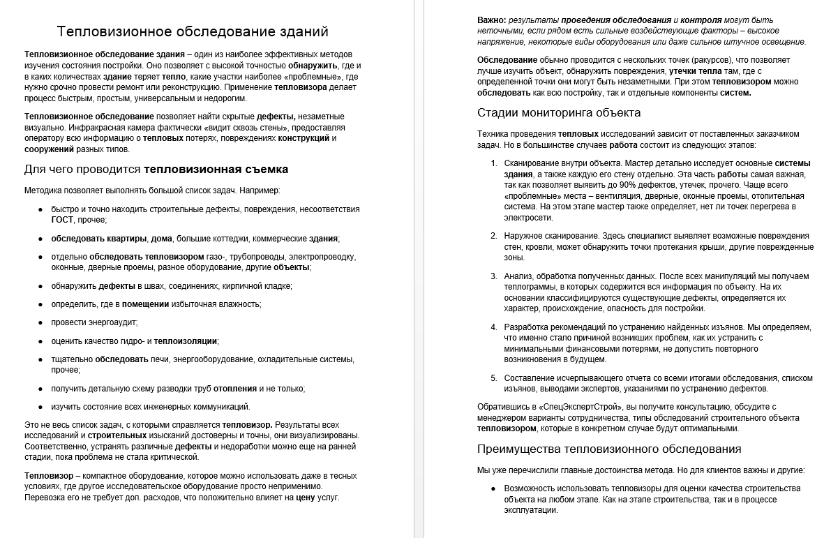 Тепловизионное обследование зданий.png