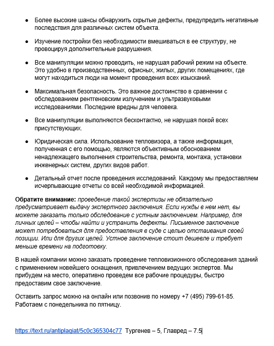 Тепловизионное обследование зданий -1.png