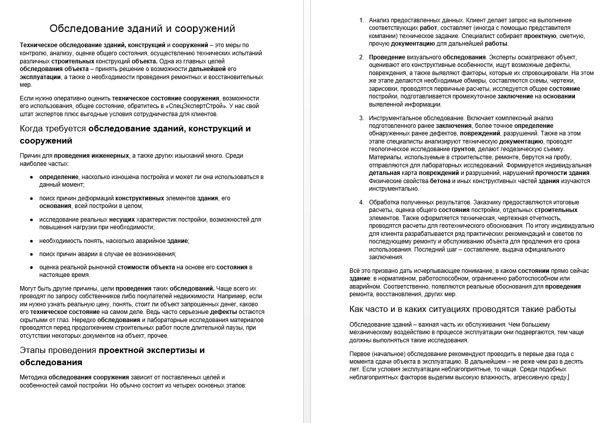 Обследование зданий и сооружений.png