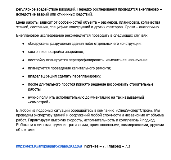Обследование зданий и сооружений -1.png