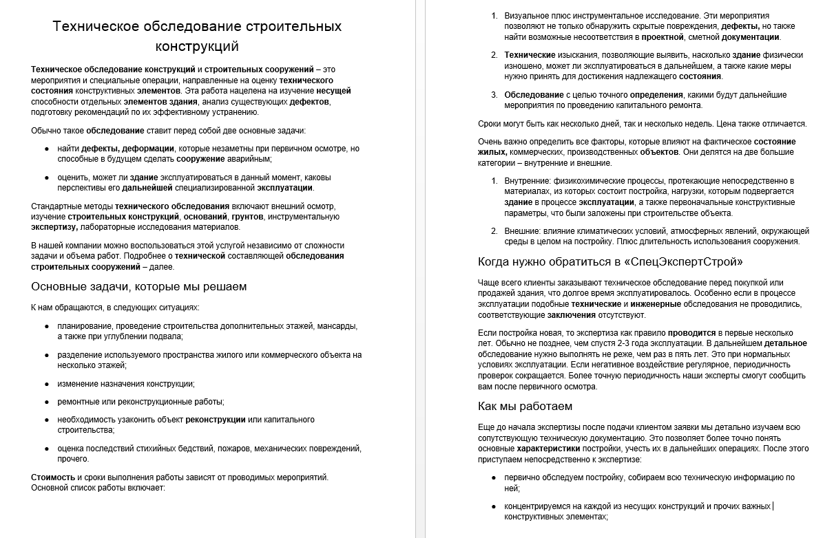 Техническое обследование строительных конструкций.png