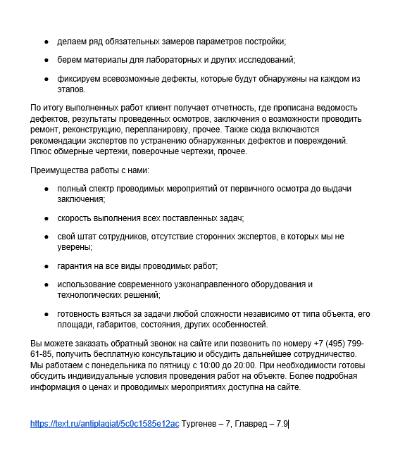 Техническое обследование строительных конструкций -1.png