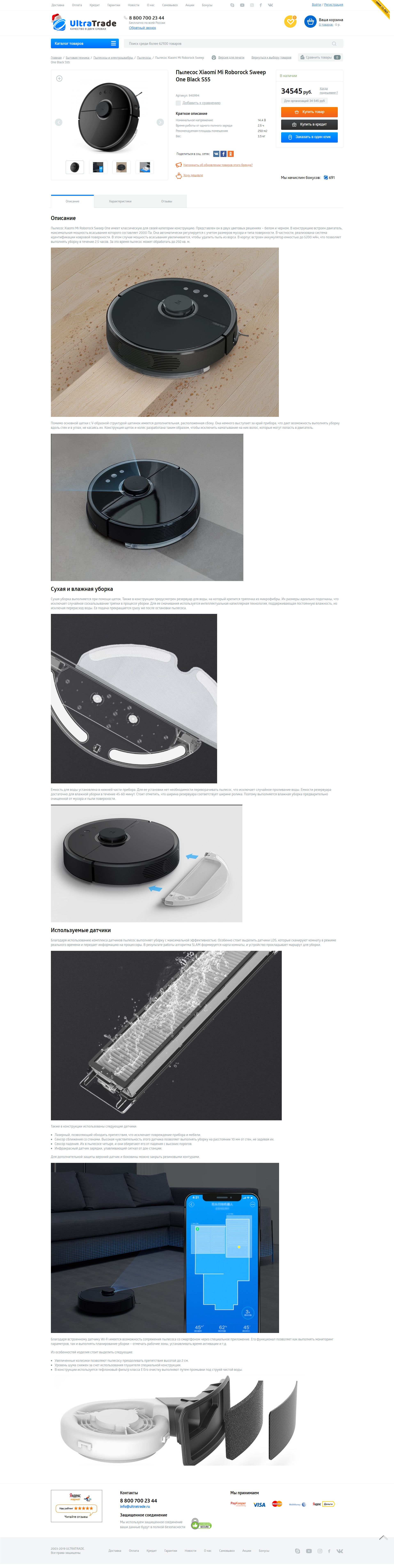 Описание - Пылесос Xiaomi Mi Roborock Sweep One Black S55.png