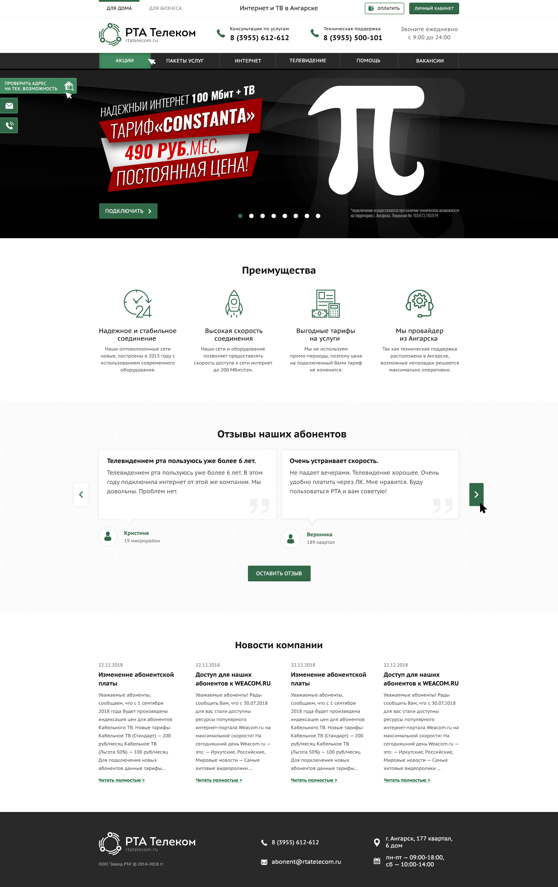 01_РТА_телеком_главная.png