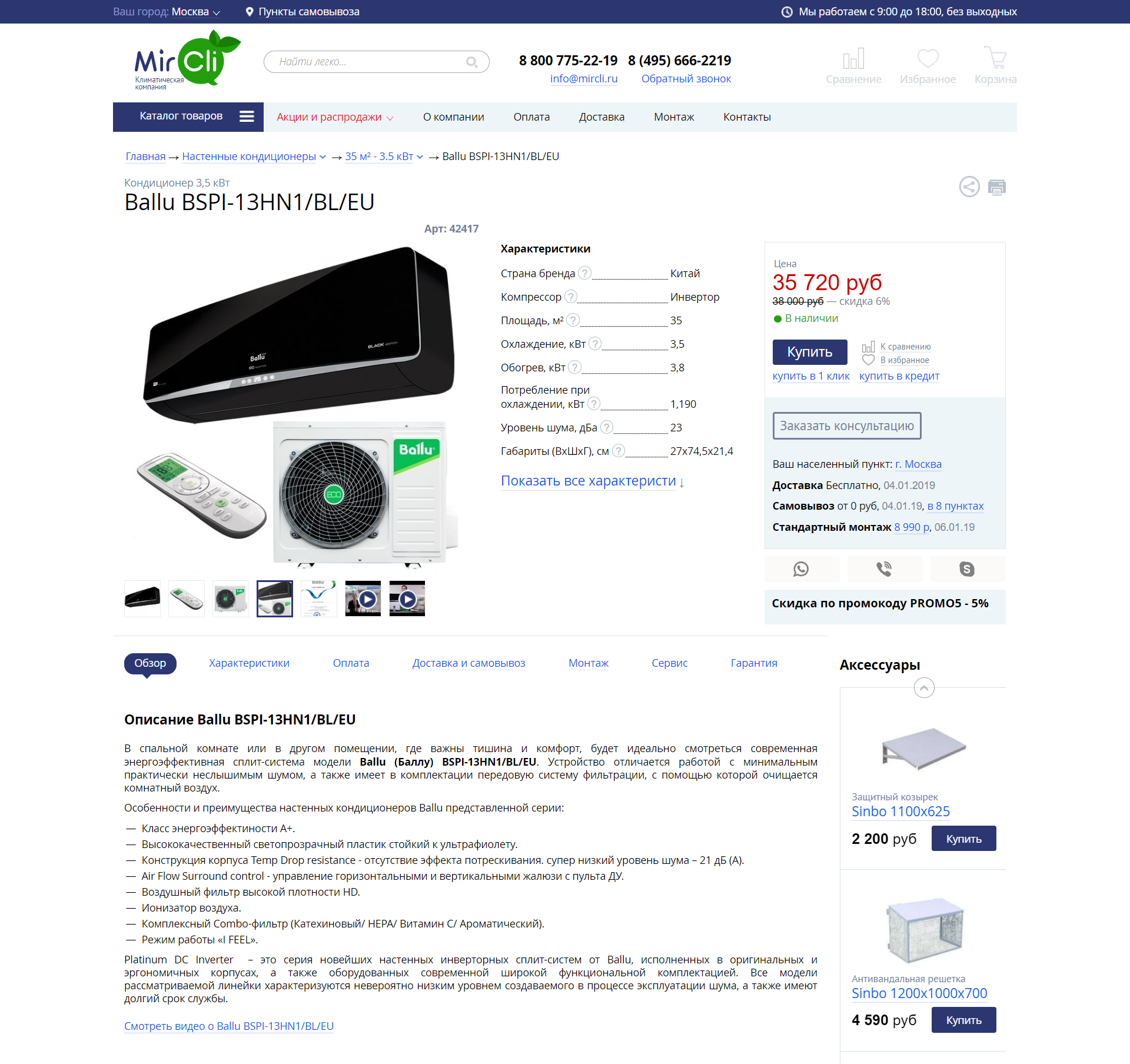 описание Ballu BSPI-13HN1-BL-EU.png