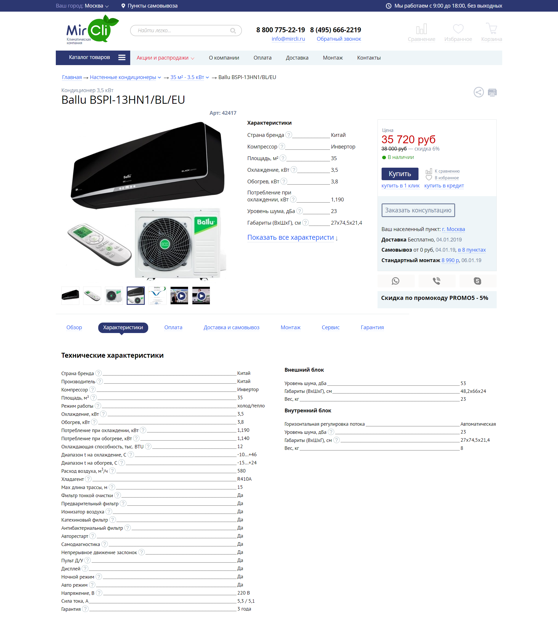 характеристики Ballu BSPI-13HN1-BL-EU.png