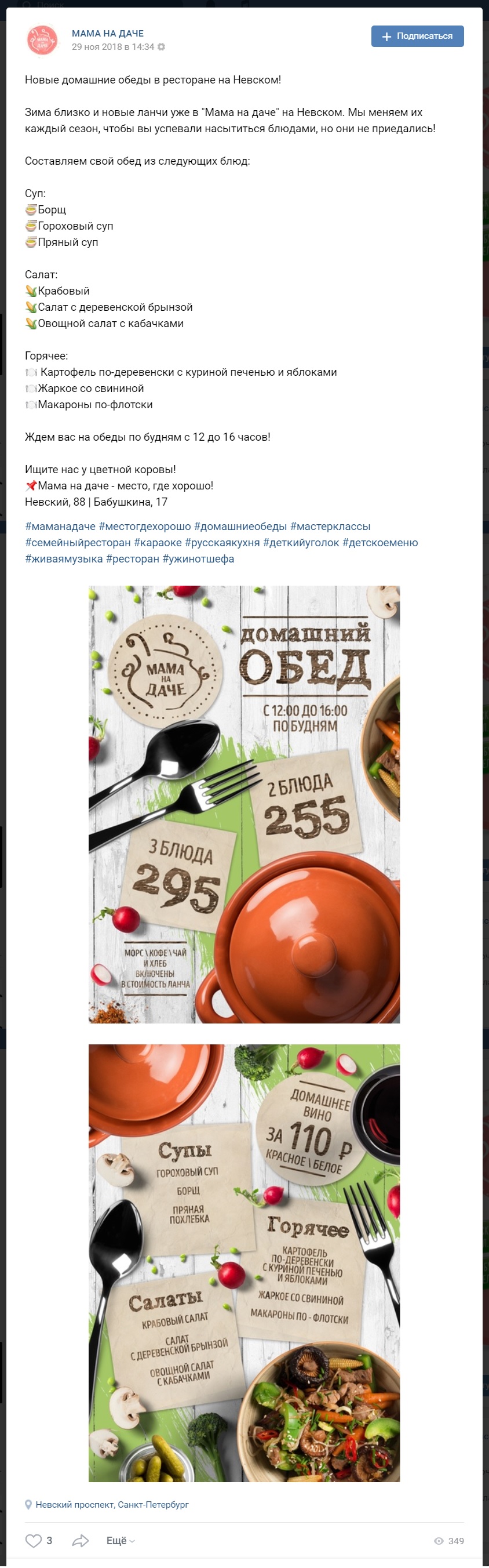 Новые домашние обеды в ресторане на Невском!.jpg