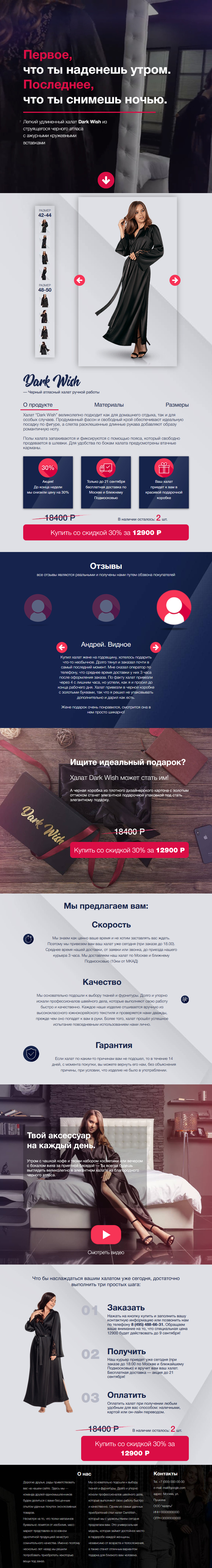 Халаты женские Dark Wish768.jpg