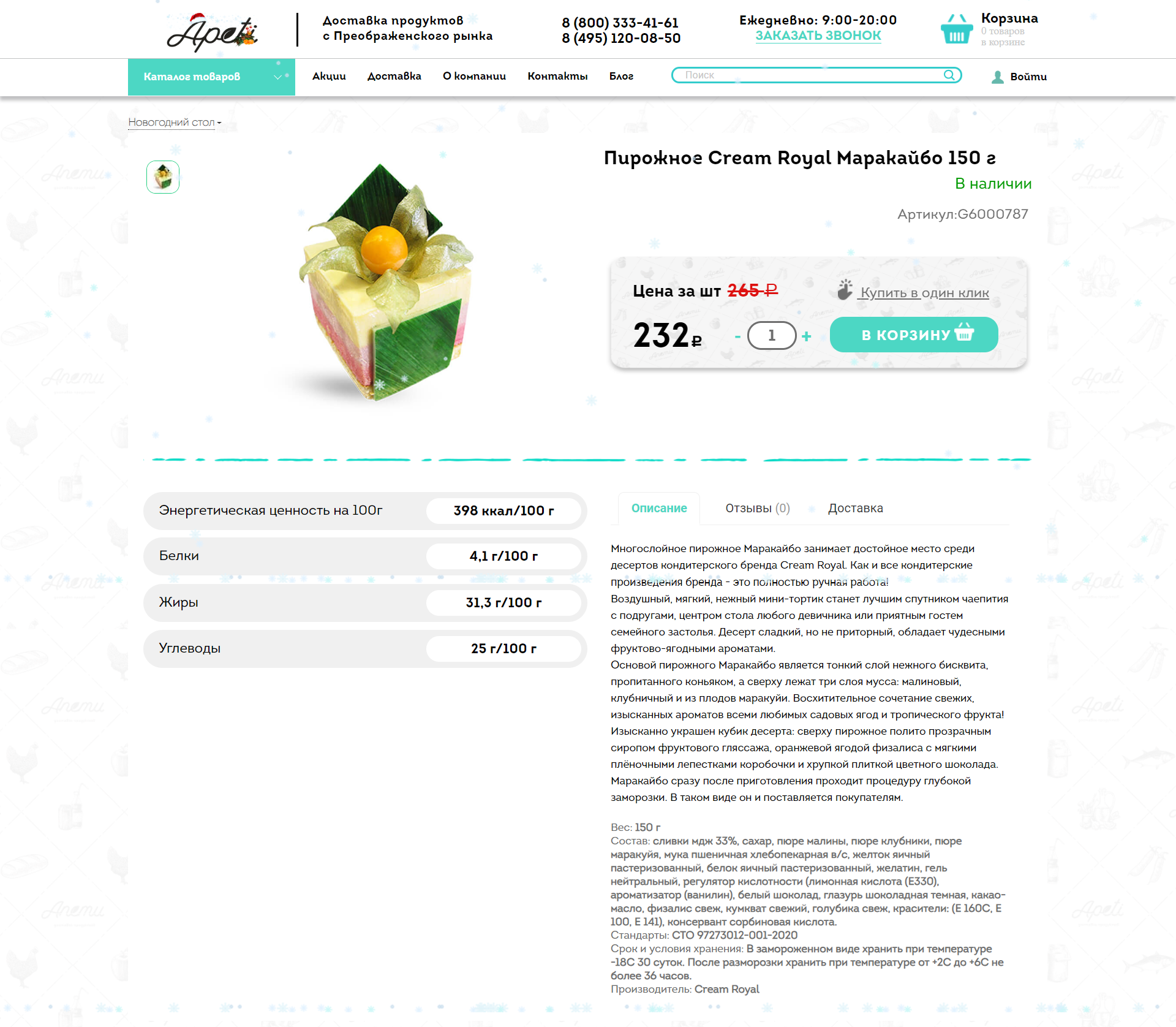 Пирожное Cream Royal Маракайбо 150 г.png