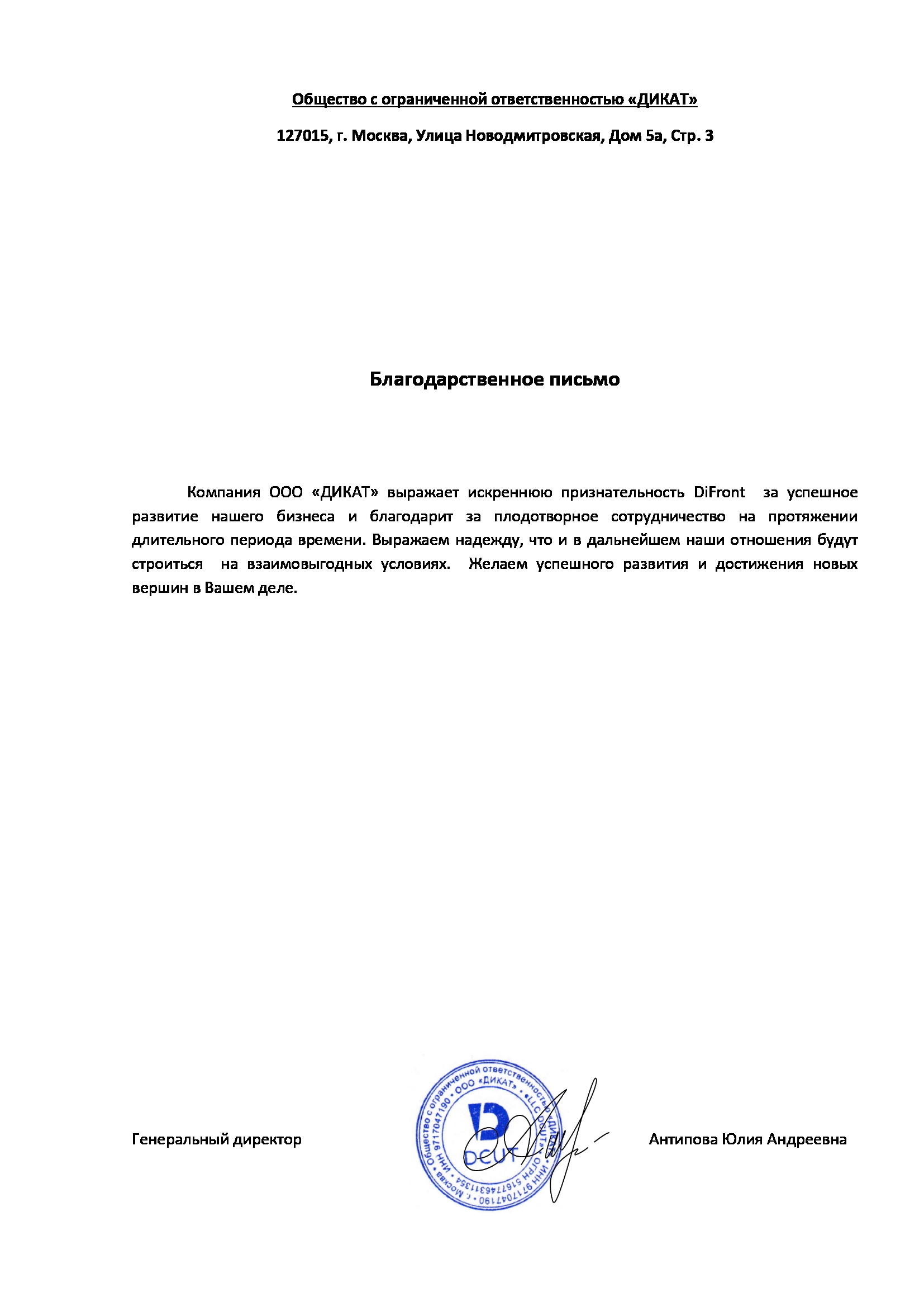 Благодарственное для difront.jpg