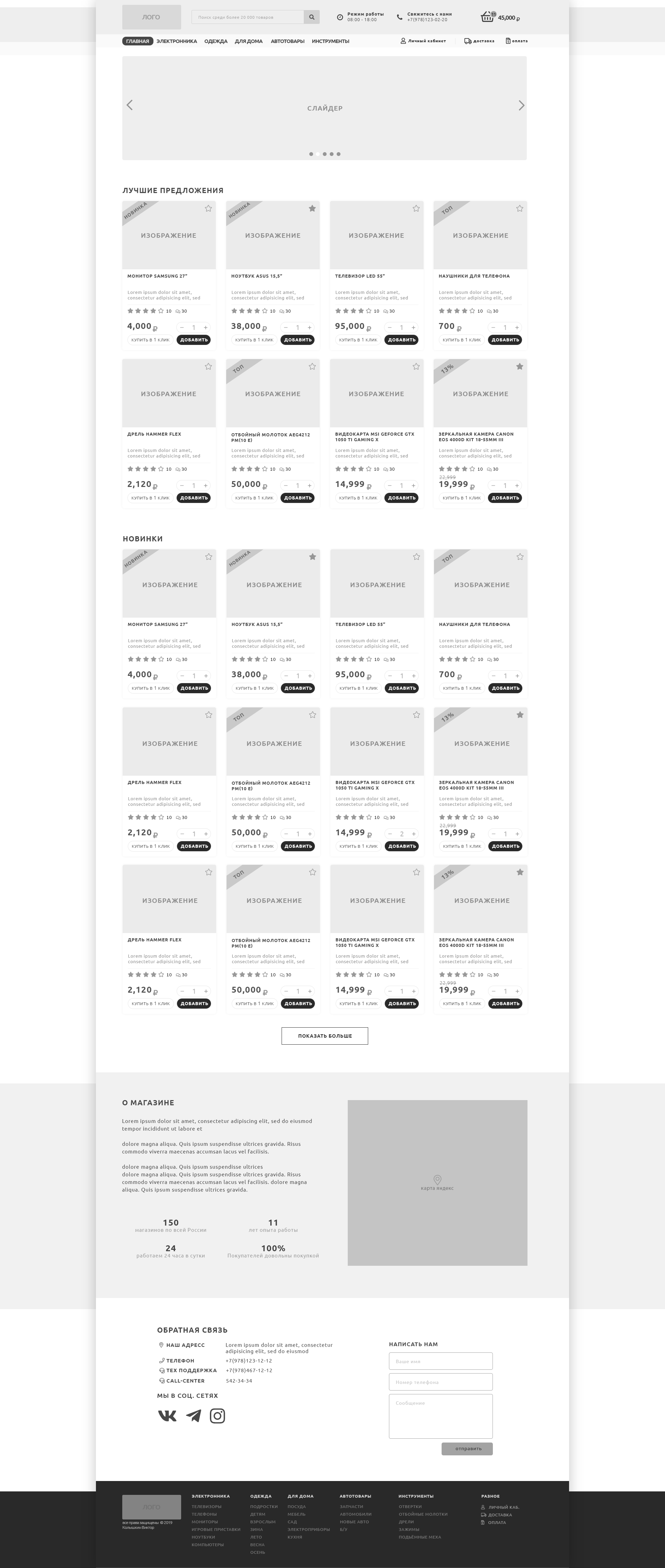 прототип для фриланса интернет магазин.png