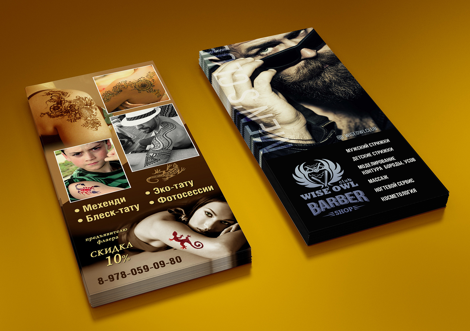 флаер салон.jpg