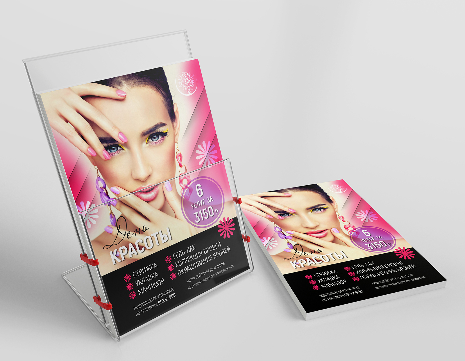 листовка ЛС.jpg