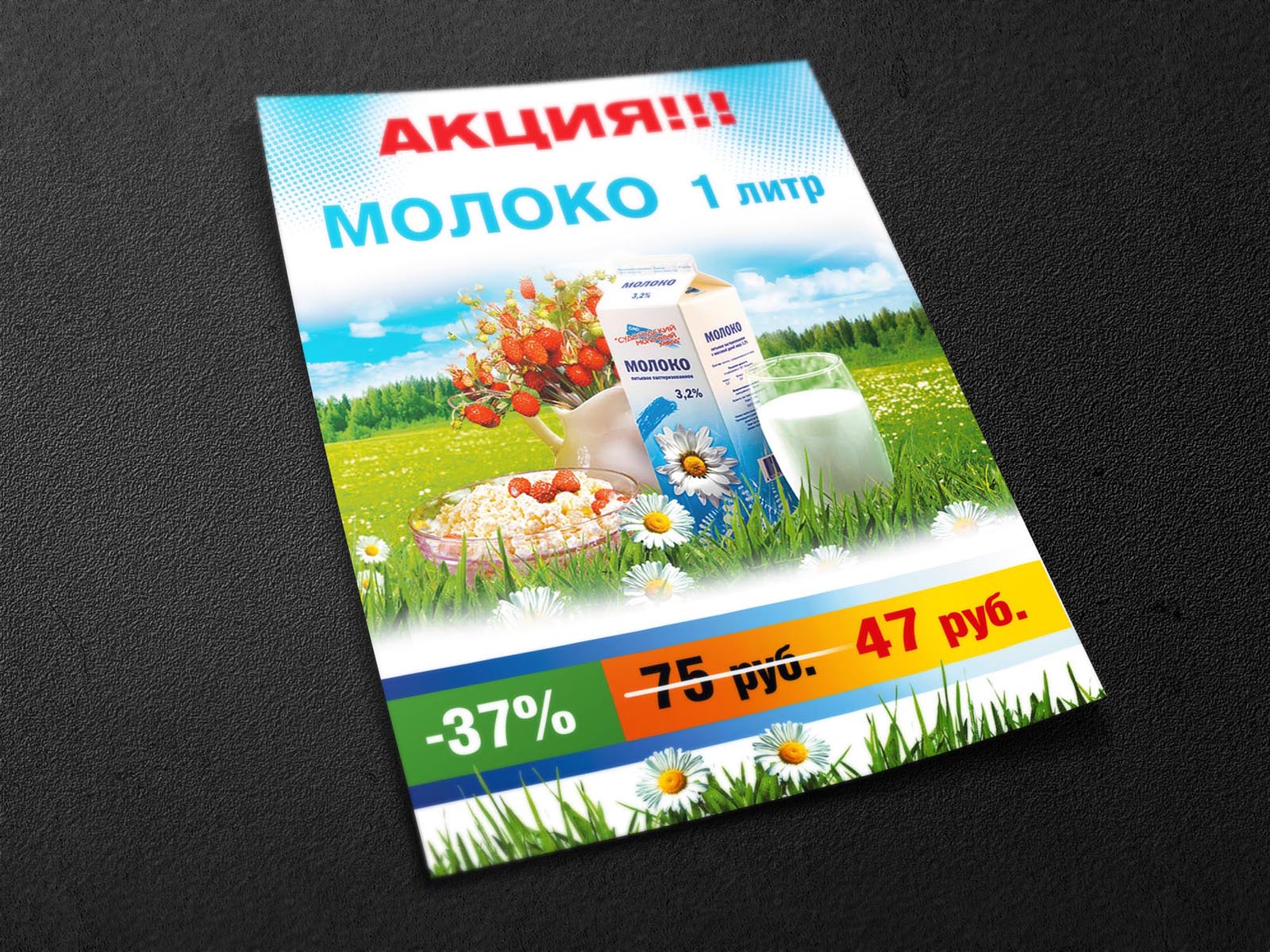 листовка молоко.jpg