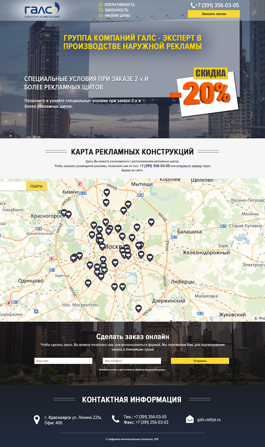 ГАЛС - наружная реклама.jpg