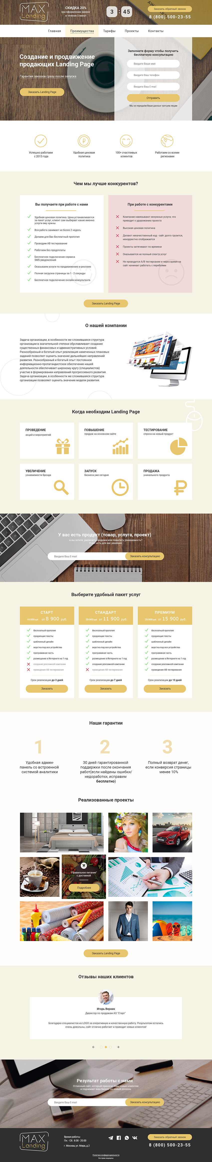 МаксЛендинг - создание Landing Page.jpg