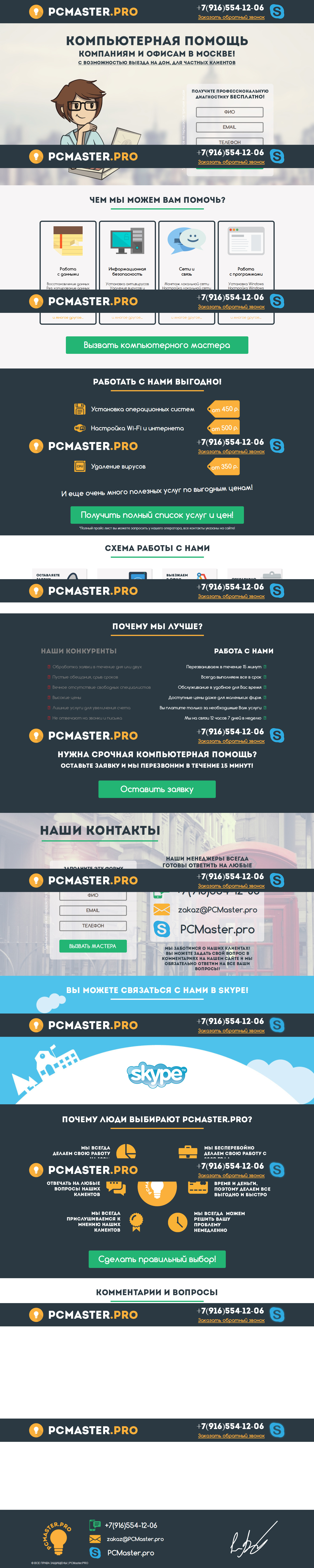 pcmasterpro.xn----8sblfidcffm4a1b2a0dp.xn--p1ai-PCMaster.pro.jpe