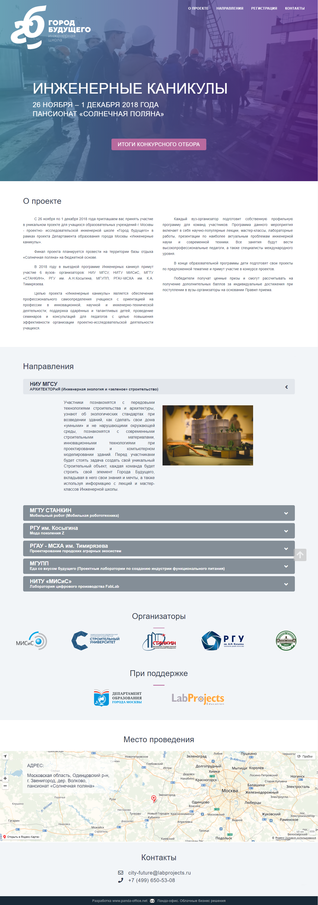 Инженерные каникулы.PNG