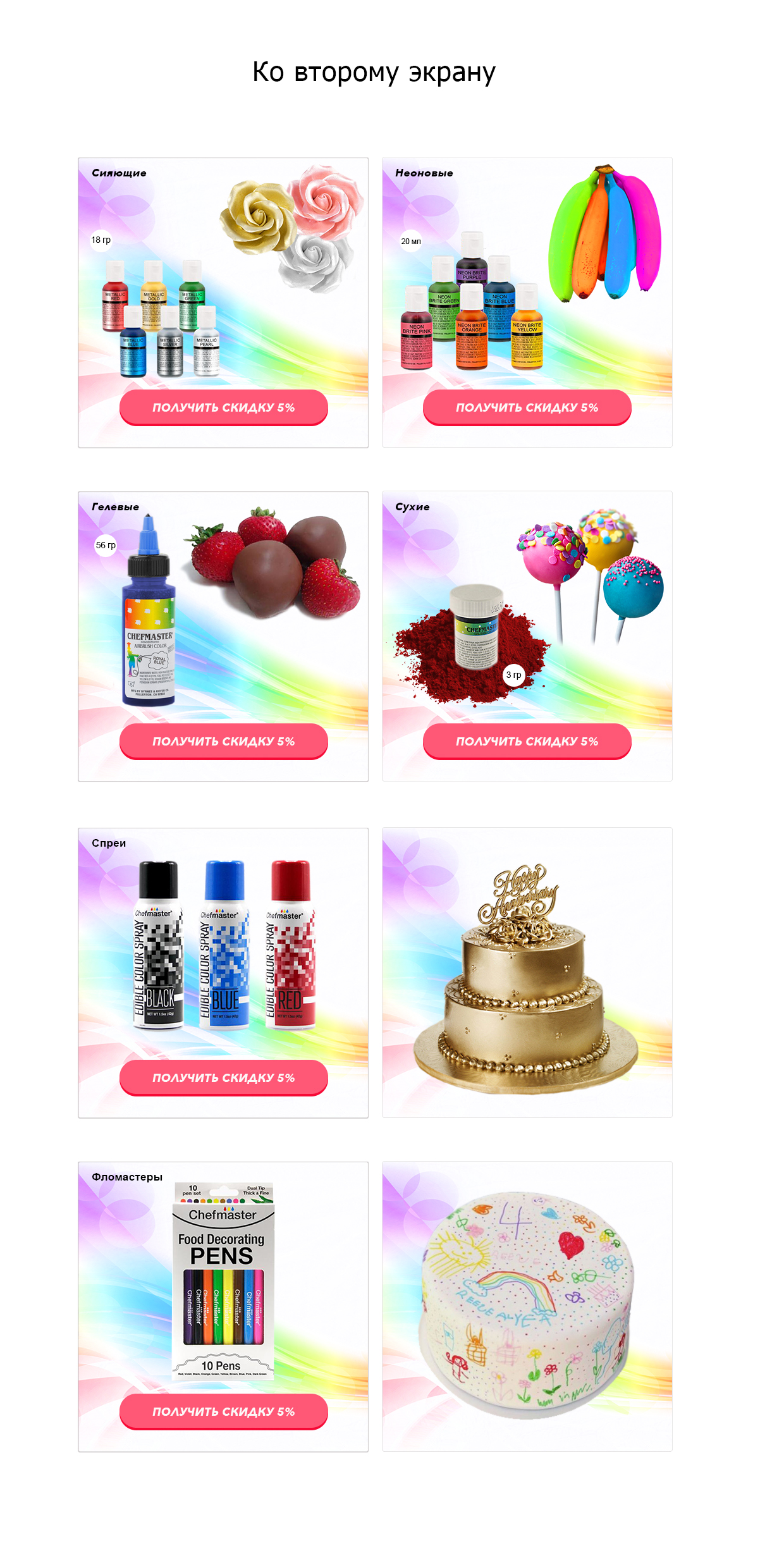 3. Ко 2-му экрану.jpg