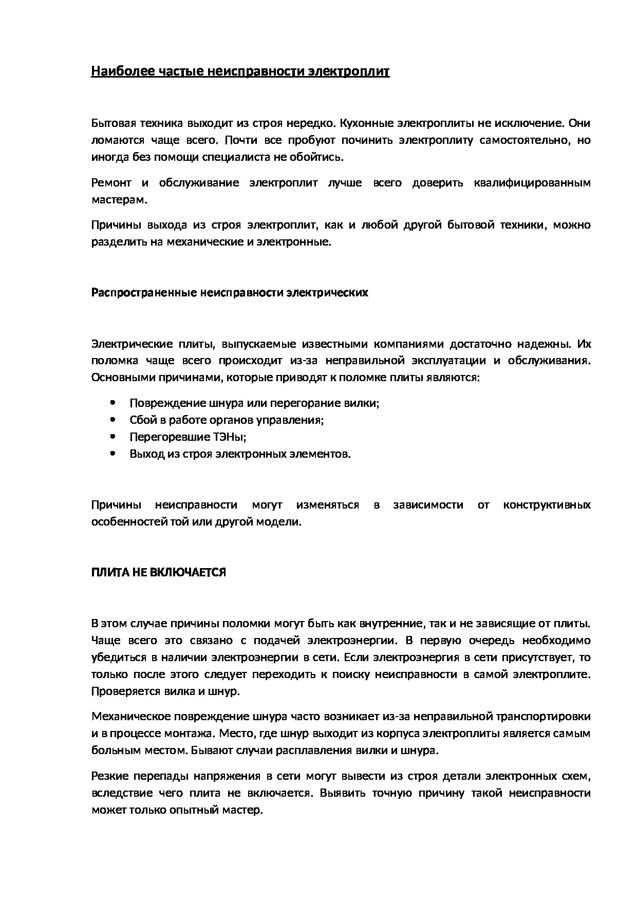 Неисправности электроплит - стр.1.jpg