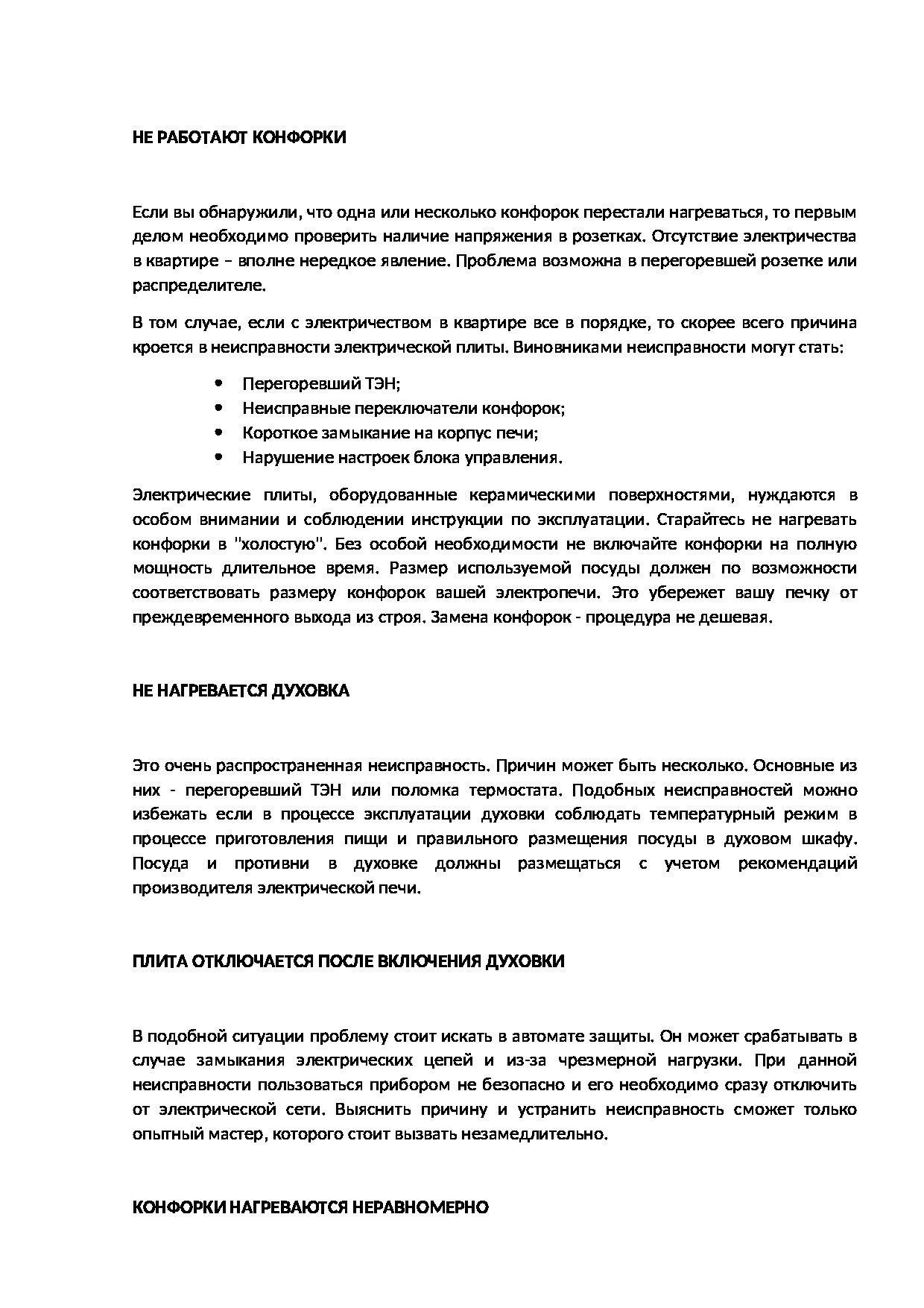 Неисправности электроплит - стр.2.jpg