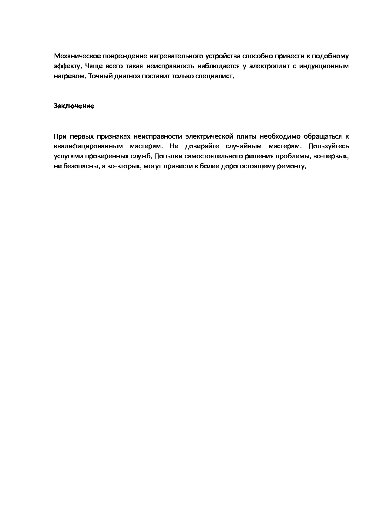 Неисправности электроплит - стр.3.jpg