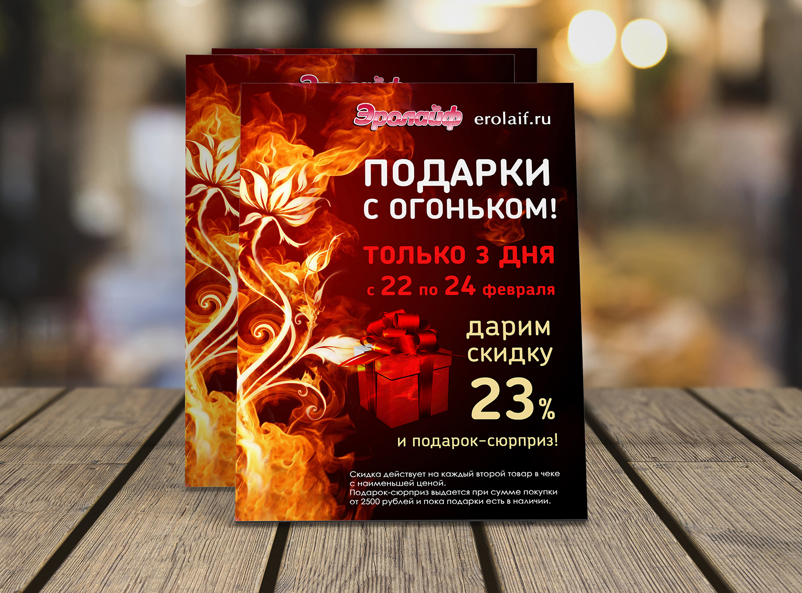 листовка эро.jpg