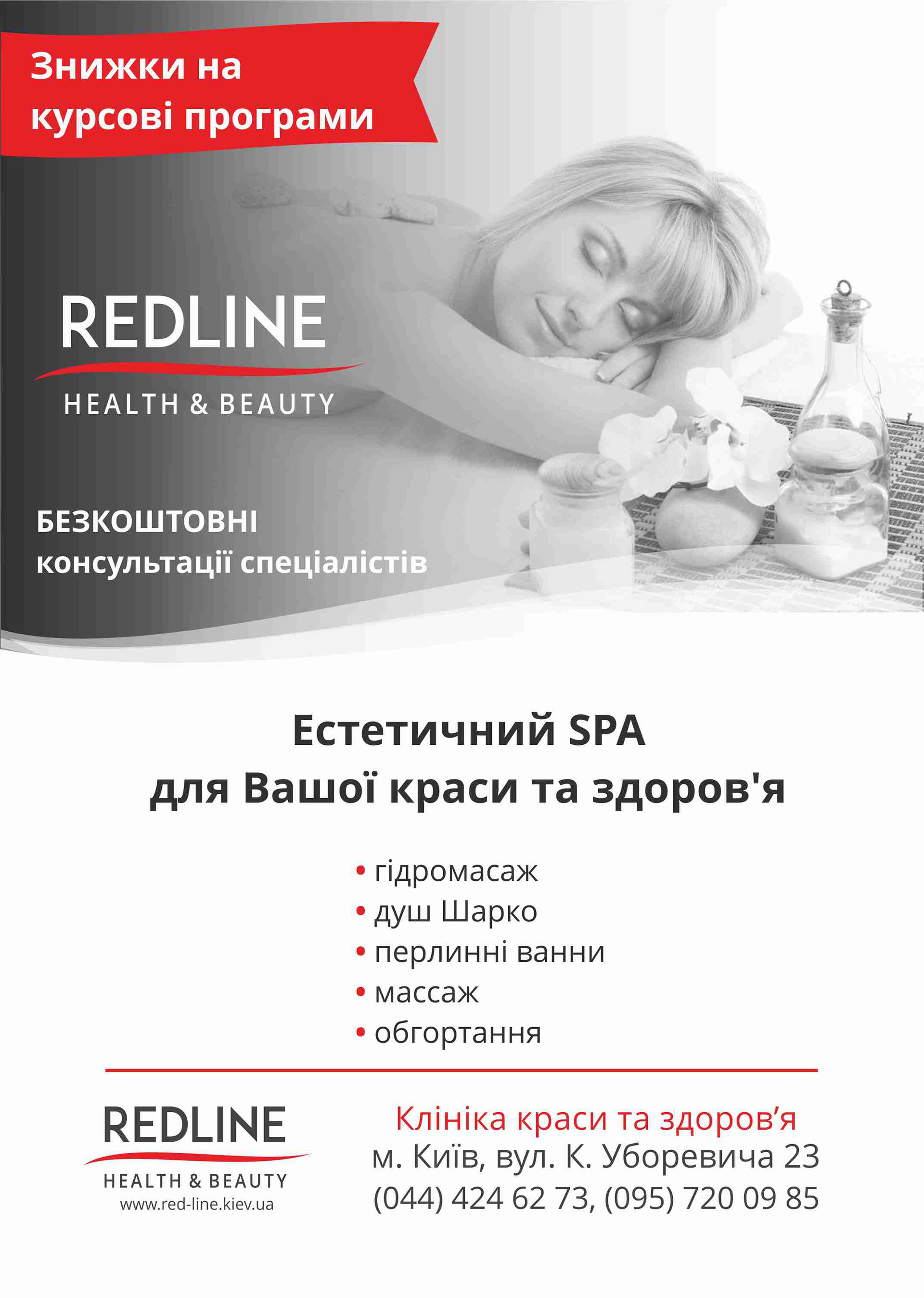 Red Line - Фрилансер Инна Кацарская ikats - Портфолио - Работа#3594020