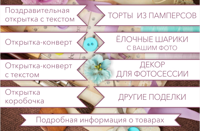 Менюшка Ручная работа.jpg