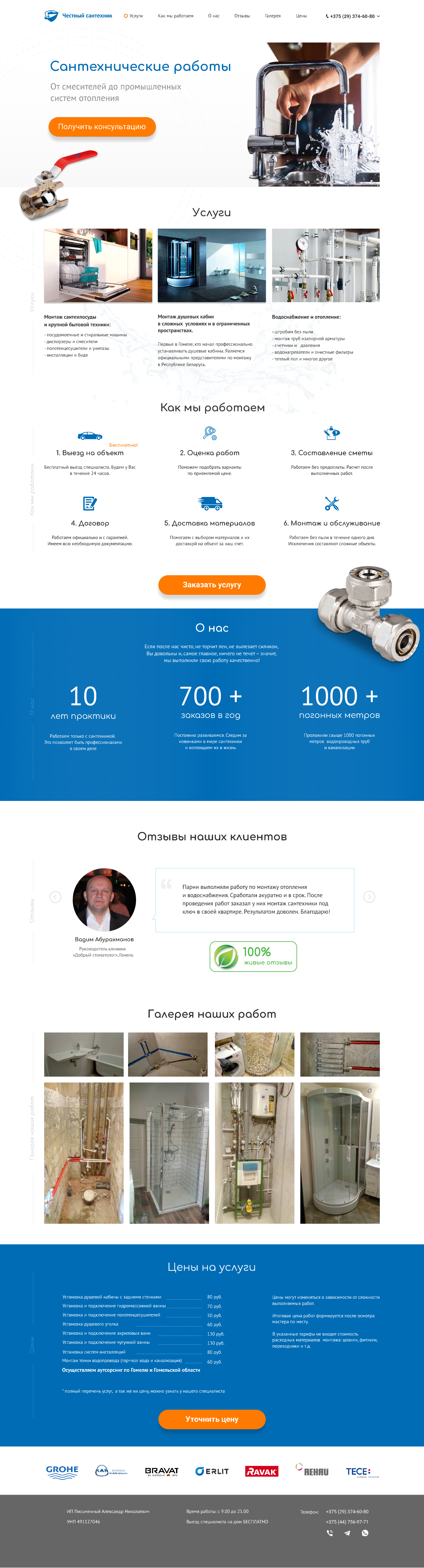 Сантехнические работы.png