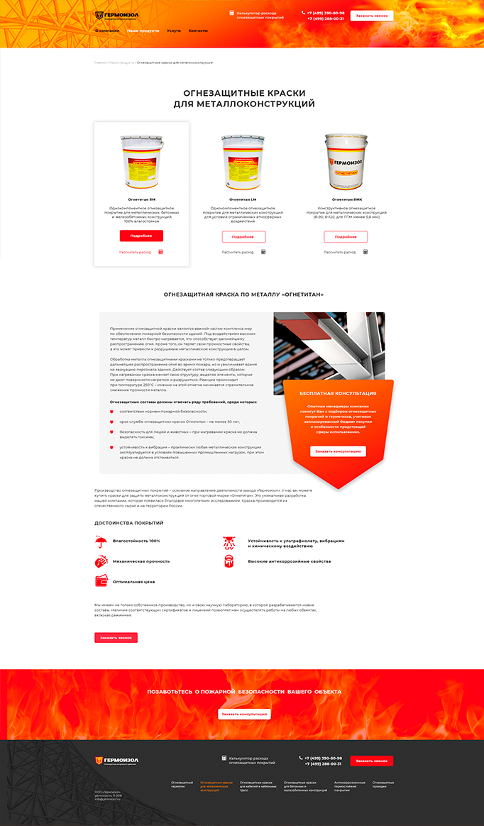 Гермоизол-страница-категрии.png