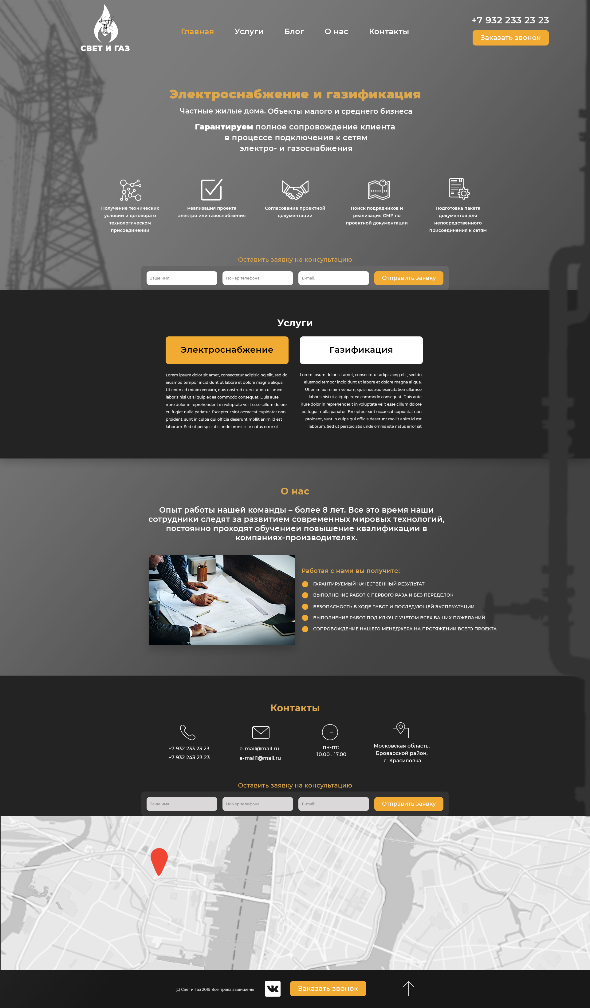 Свет и газ. Сайт-визитка по услугам газо- электроснабжению - Фрилансер  Виталий Сокол falc0n97 - Портфолио - Работа #3596692