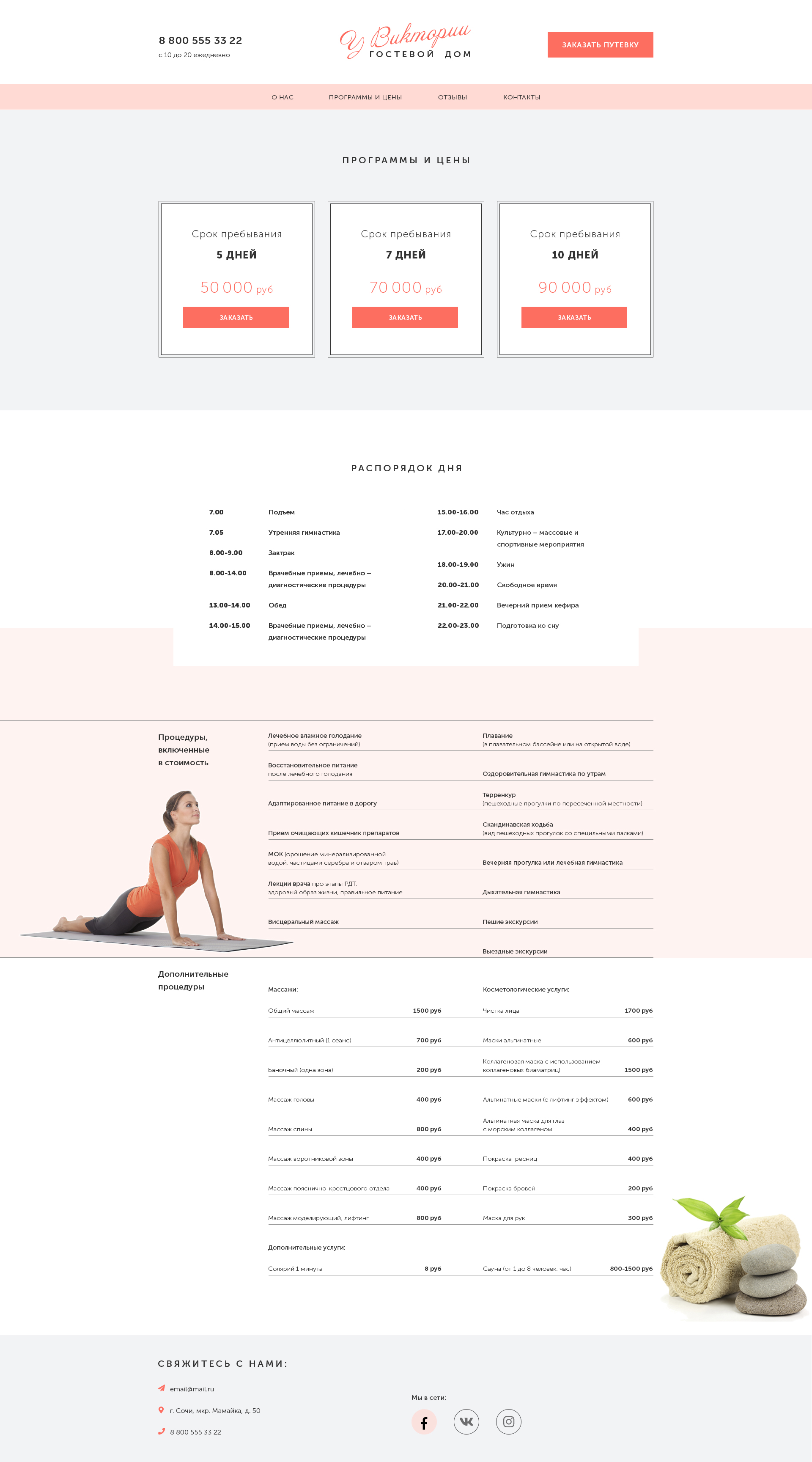 02 У Виктории - программы и цены.jpg