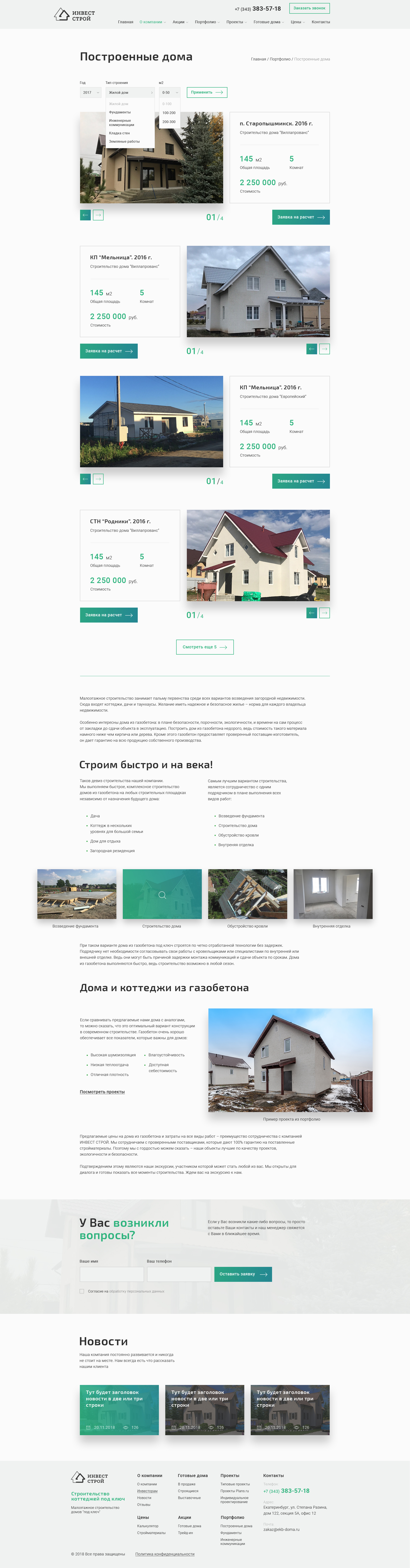 Готовые дома_десктоп.jpg