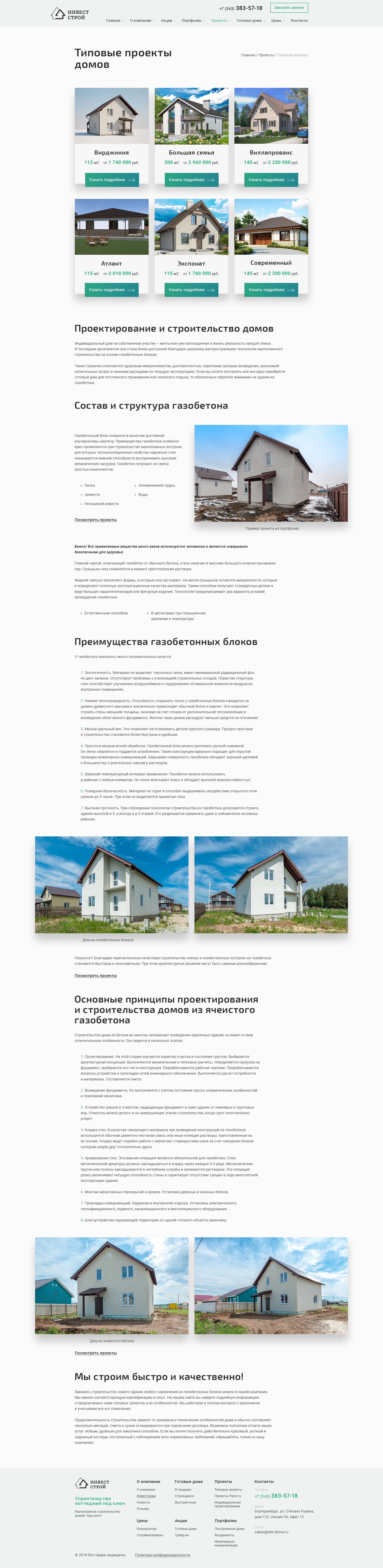 Типовые проекты_десктоп.jpg