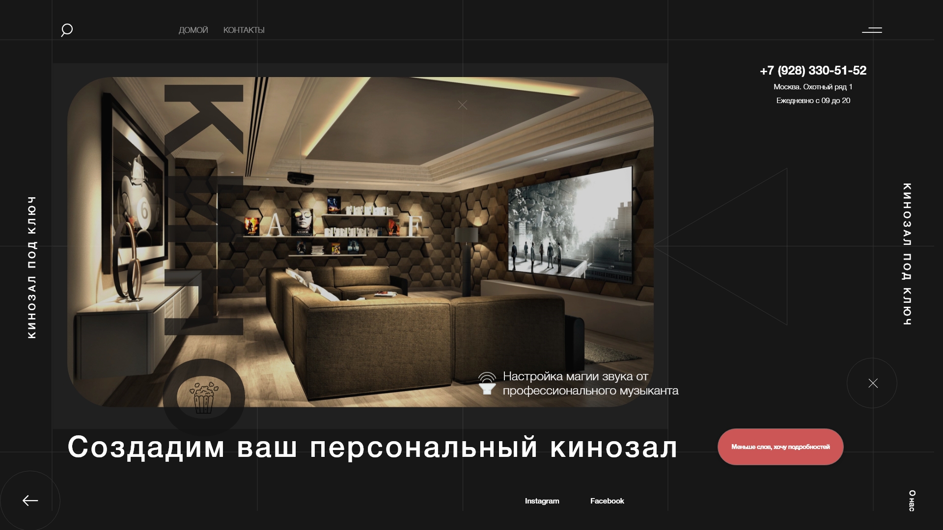 Кинозал под ключ.jpg