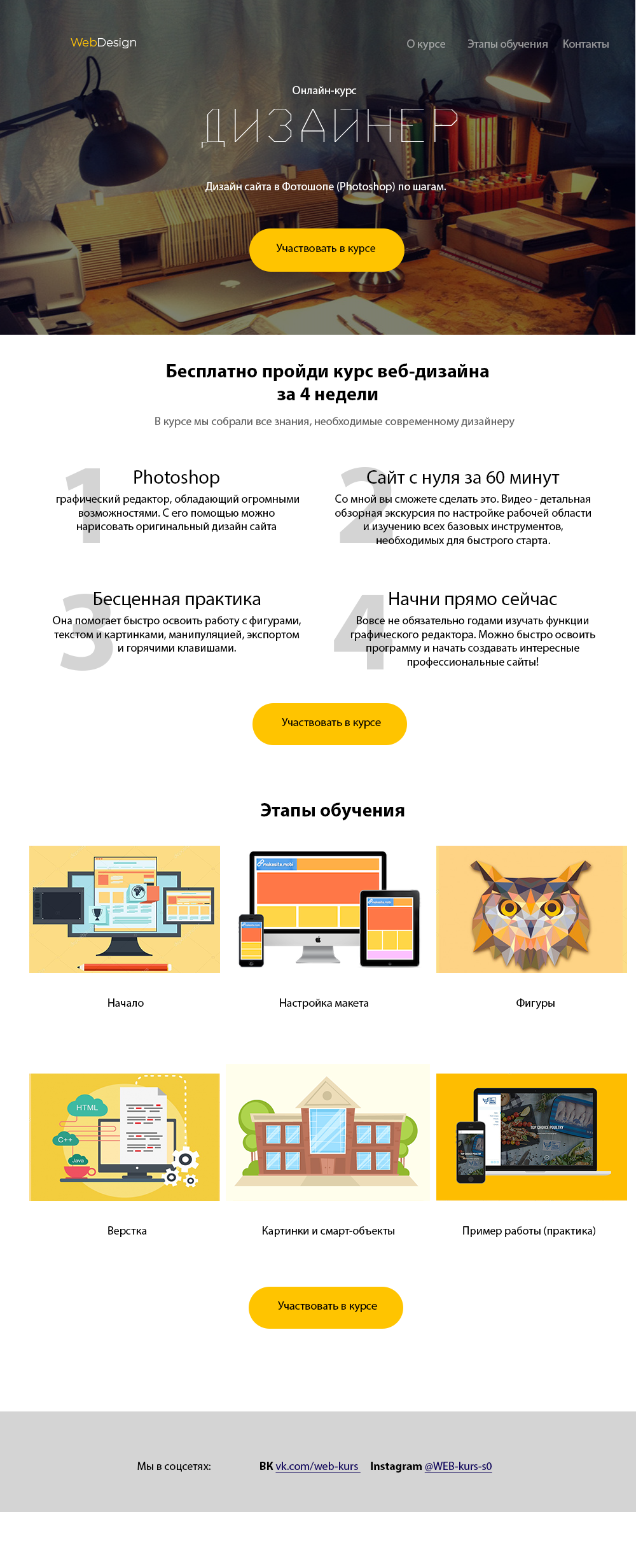 макет-landing - копия.png