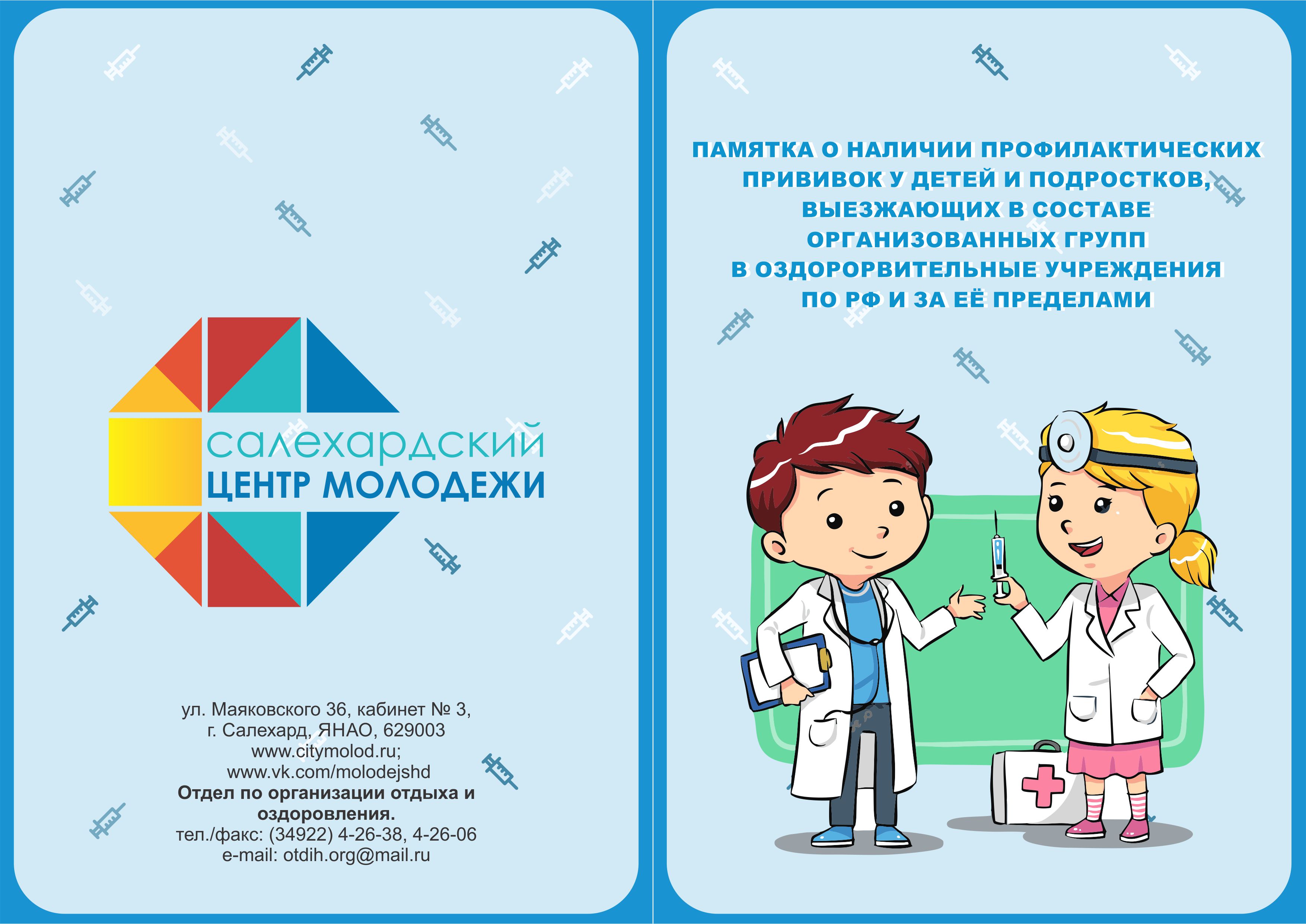 Прививки лицевая.jpg