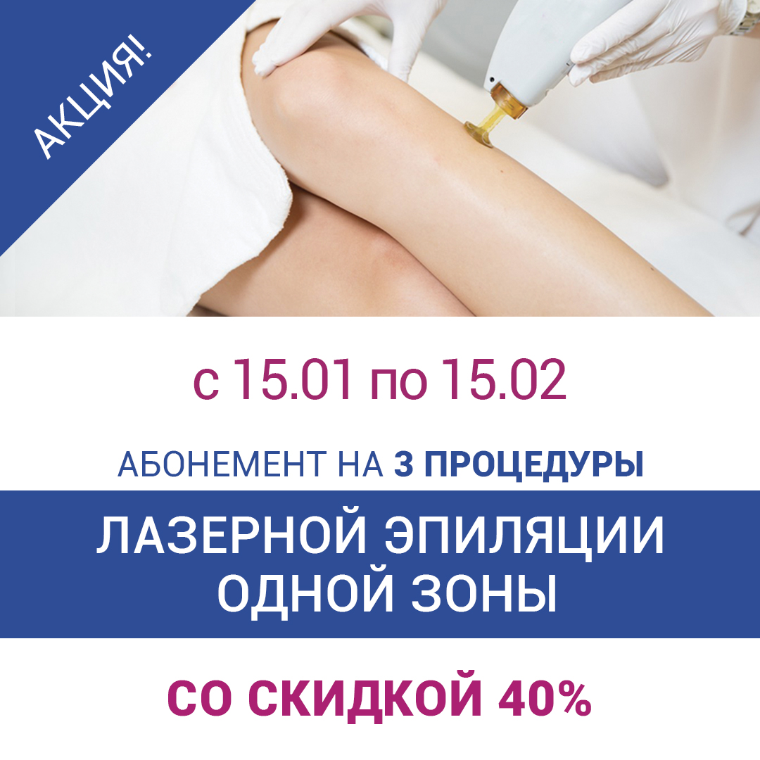 лазерная эпиляция  1080х1080.jpg