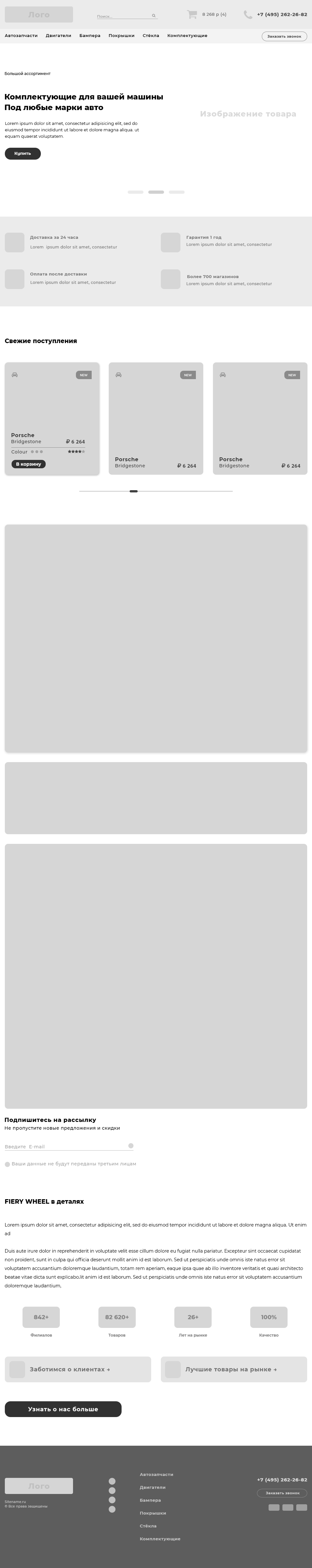 Прототип главной страницы для планшетов..jpg