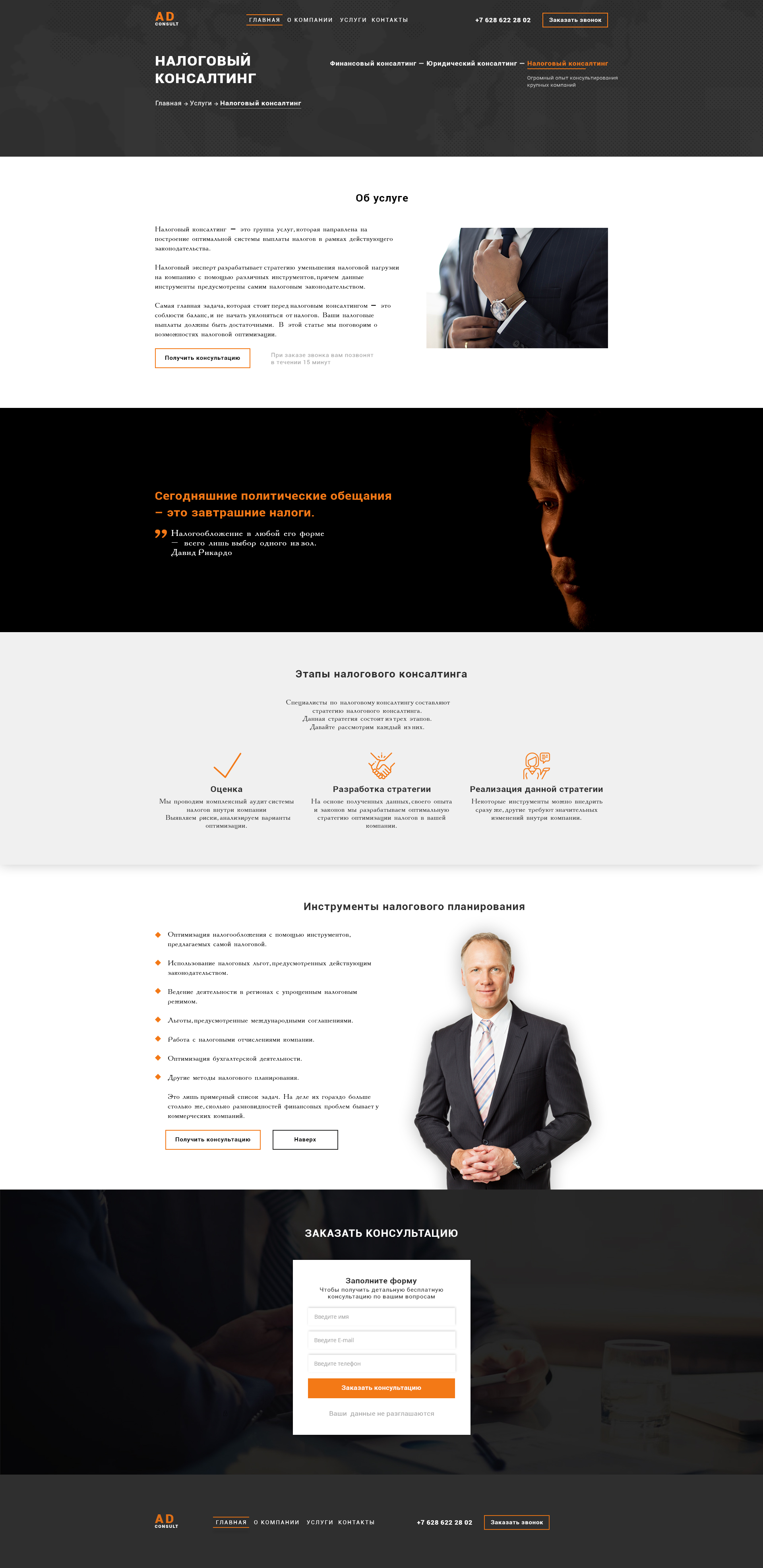 Дизайн второй страницы услуги.jpg