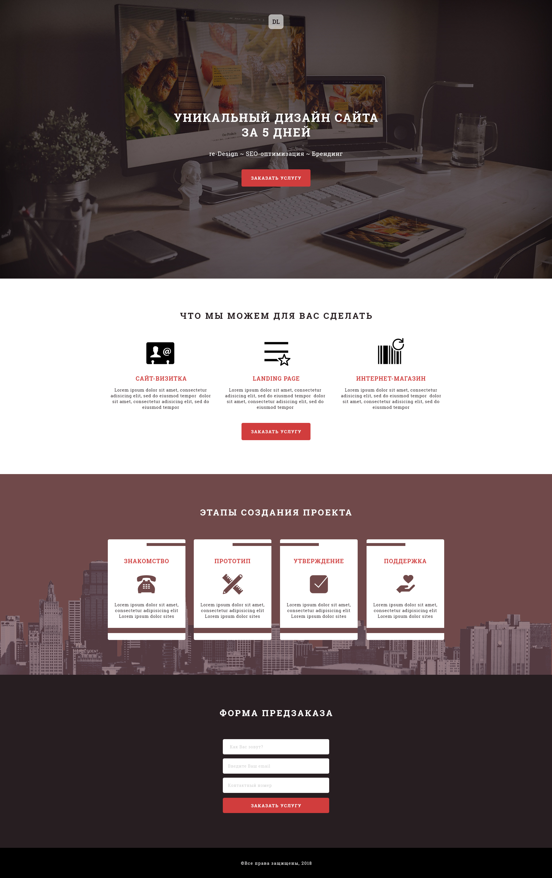 Пепрвый сайт (Лендинг).jpg