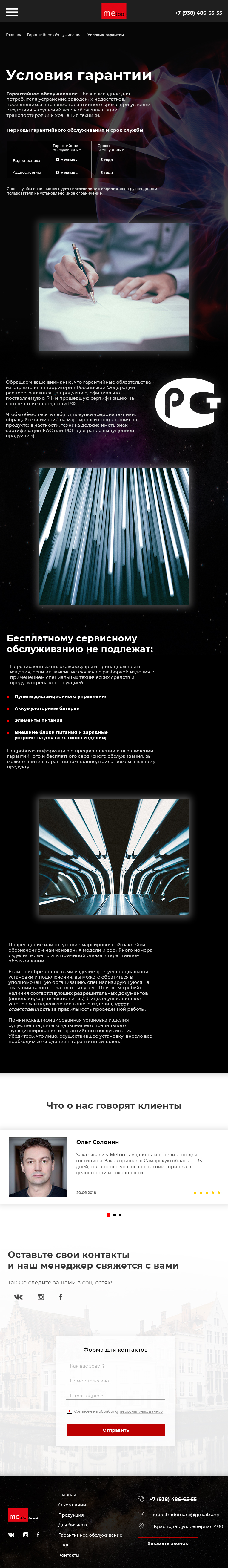 7. Гарантийное обслуживание.jpg