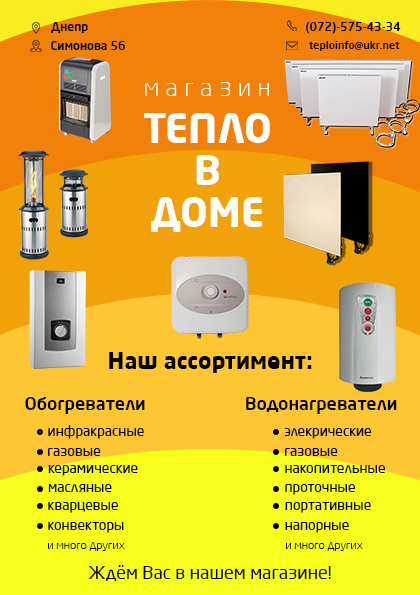 тепло.png